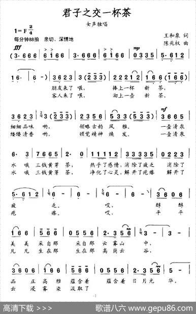 君子之交一杯茶 - 王和泉|陈兆权
