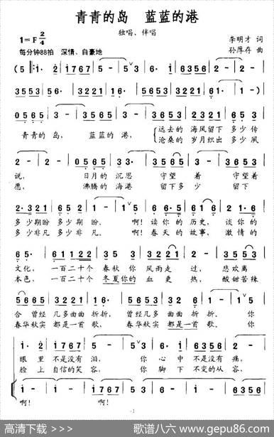 青青的岛蓝蓝的港 - 李明才|孙厚存