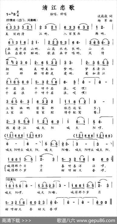 清江恋歌（谈焱焱词杨军曲） - 谈焱焱|杨军
