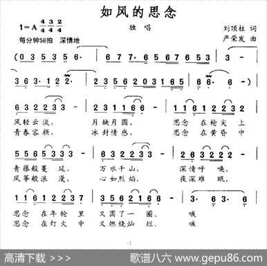 如风的思念（刘顶柱词严荣发曲） - 刘顶柱|严荣发
