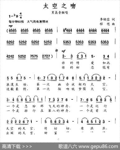 太空之吻（李幼容词程恺曲） - 李幼容|程恺