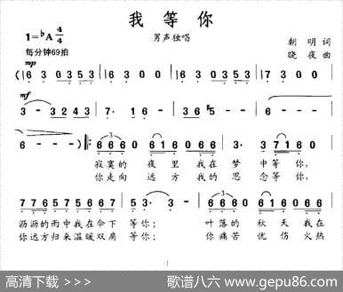 我等你（朝明词晓夜曲） - 朝明|晓夜