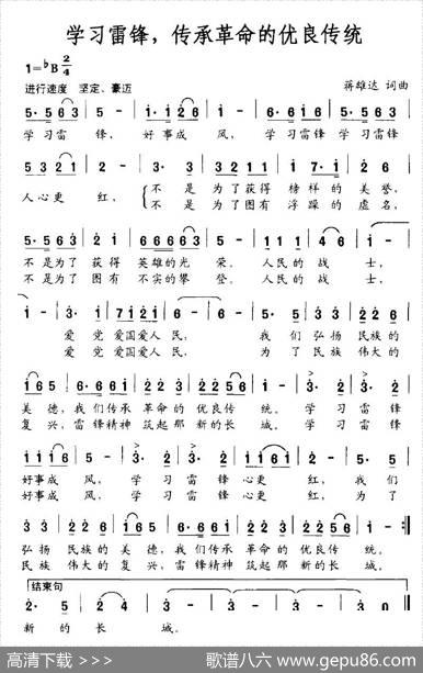学习雷锋，传承革命的优良传统 - 蒋雄达|蒋雄达