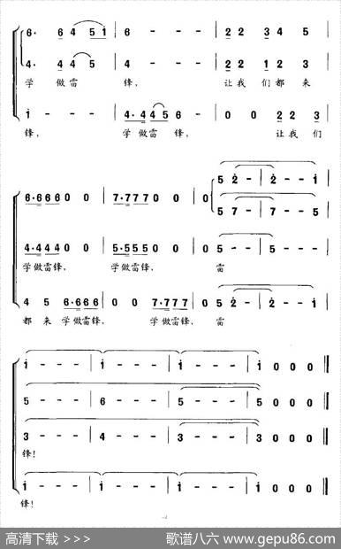 学做雷锋 - 宋青松|修骏、侯田媛