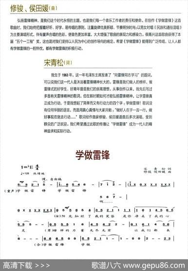 学做雷锋 - 宋青松|修骏、侯田媛