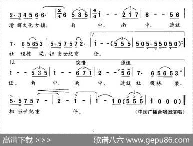 造就社稷栋梁（广州南村中学校歌） - 杨肖桃|金甘