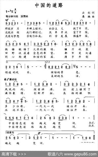 中国的道路 - 云剑|桑楠