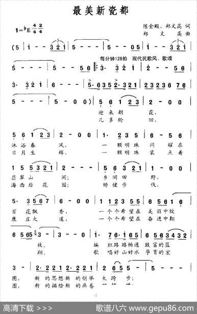 最美新瓷都 - 陈金殿、郑文高|郑文高