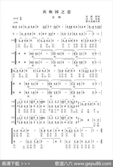共和国之恋（陈毅然词刘为光曲、唐天尧编合唱版） - 陈毅然|刘为光曲、唐天尧编合唱