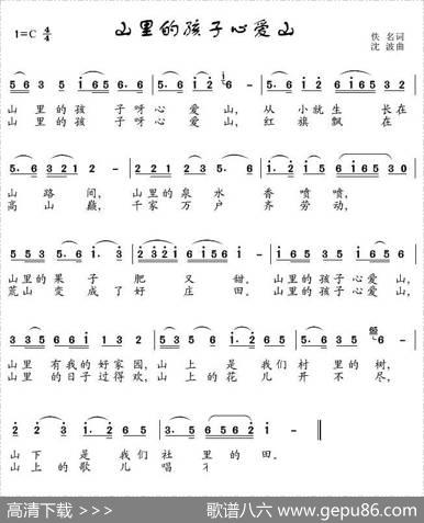 山里的孩子心爱山 - 佚名|沈波