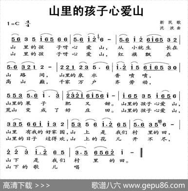 山里的孩子心爱山 - 佚名|沈波