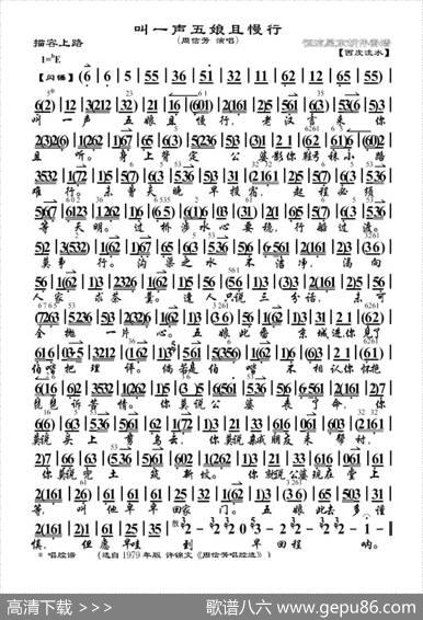 叫一声五娘且慢行（《描容上路》选段、琴谱）