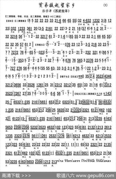 贤弟提起望家乡（《苏武牧羊》选段、琴谱）