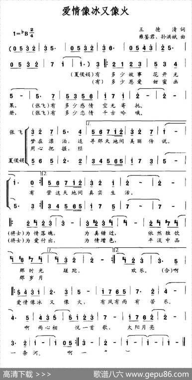 爱情像冰又像火 - 王德清|雍鉴君、孙洪斌