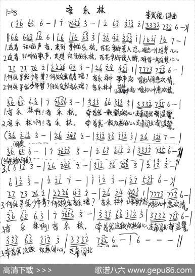 音乐林 - 李发根|李发根