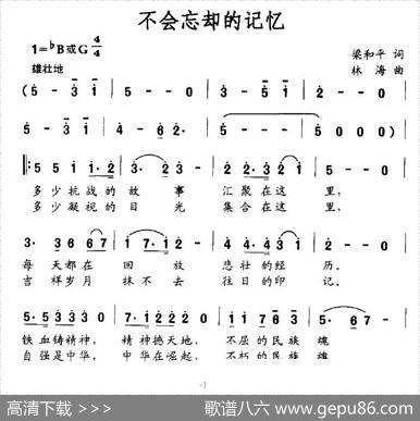 不会忘却的记忆 - 梁和平|林海