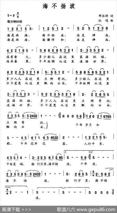 海不扬波（邓永祥词杜鸣曲） - 邓永祥|杜鸣