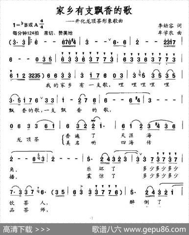 家乡有支飘香的歌（开化龙顶茶形象歌曲） - 李幼容|牟学农