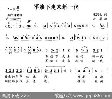 军旗下走来新一代 - 崔润生|若屏