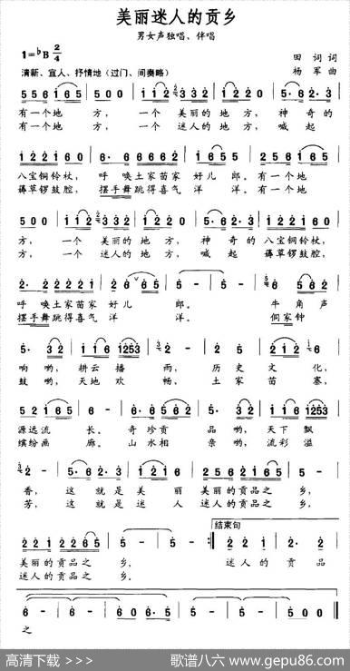 美丽迷人的贡乡 - 田词|杨军