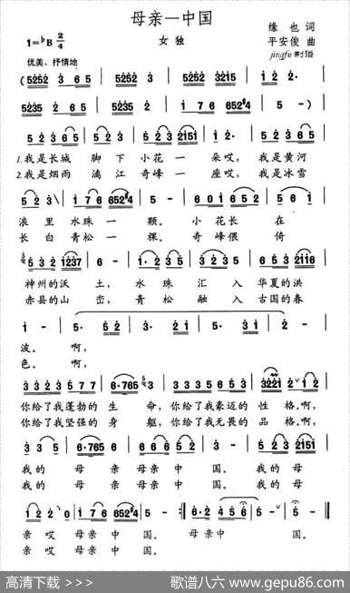 母亲—中国（缘也词平安俊曲） - 缘也|平安俊