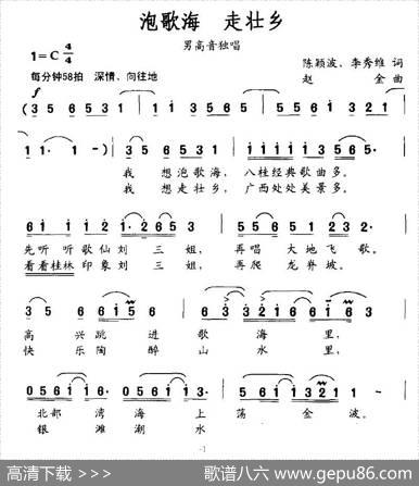 泡歌海，走壮乡 - 陈颖波、李秀维|赵金