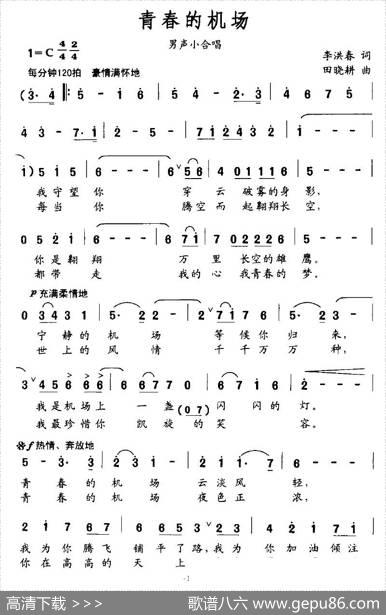 青春的机场 - 李洪春|田晓耕