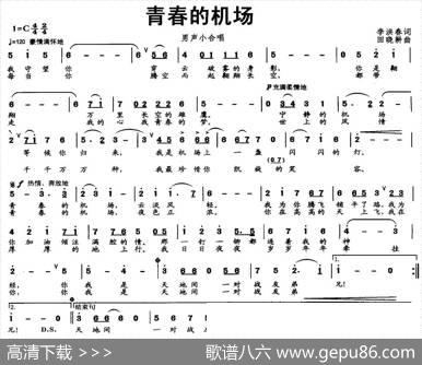 青春的机场 - 李洪春|田晓耕