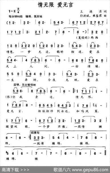 情无限爱无言 - 王德清|孙洪斌、雍鉴君