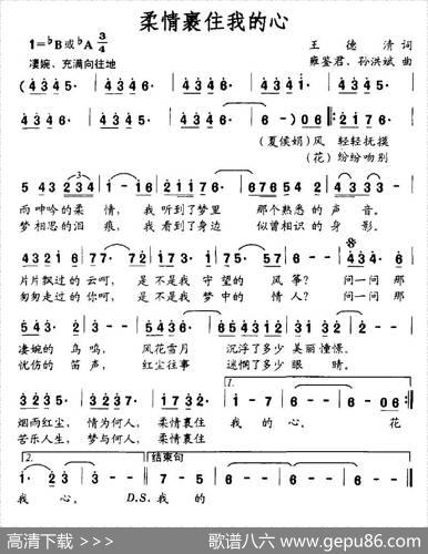柔情裹住我的心 - 王德清|孙洪斌、雍鉴君
