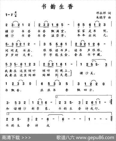 书韵生香 - 邓永祥|朱晓宇