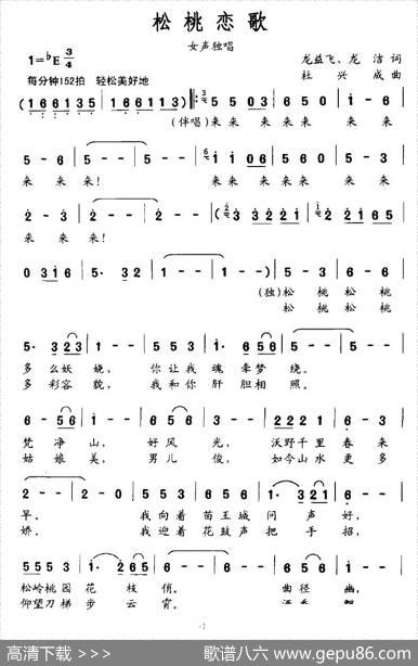 松桃恋歌 - 龙益飞、龙洁|杜兴成