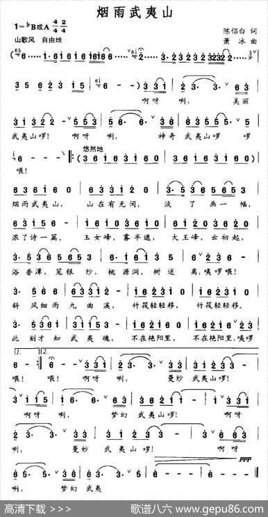 烟雨武夷山（陈侣白词萧冰曲） - 陈侣白|萧冰