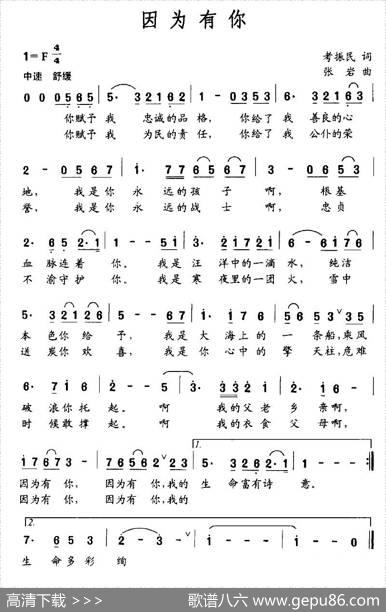 因为有你（考振民词张岩曲） - 考振民|张岩