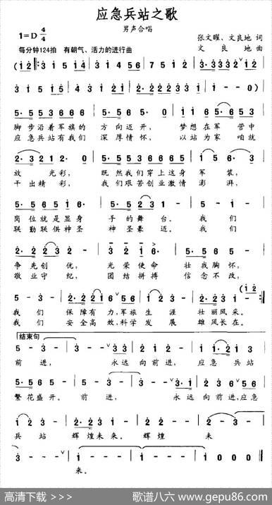 应急兵站之歌 - 张文曜、文良地|文良地