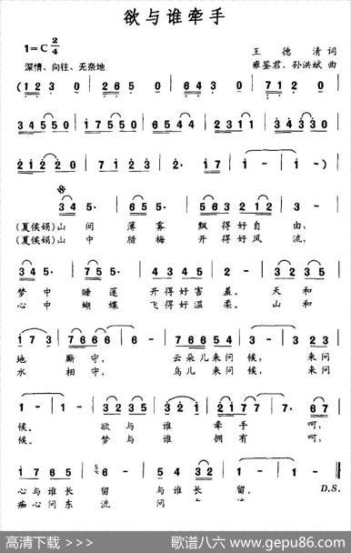 欲与谁牵手 - 王德清|孙洪斌、雍鉴君