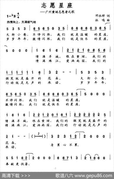 志愿星座（广州黄埔志愿者之歌） - 邓永祥|杜鸣