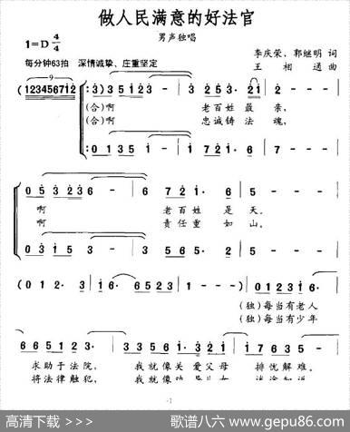 做人民满意的好法官 - 李庆荣、郭继明|王相通