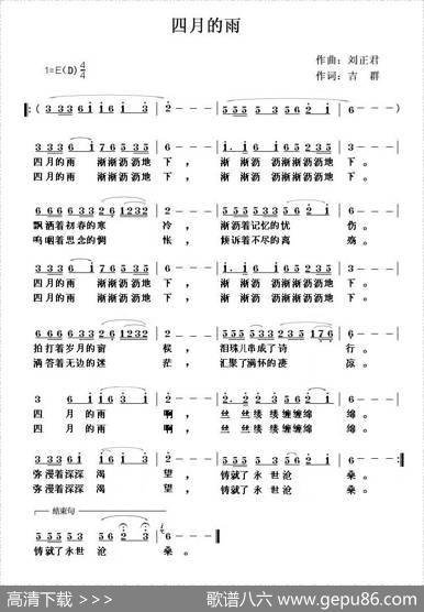 四月的雨 - 吉群|刘正君