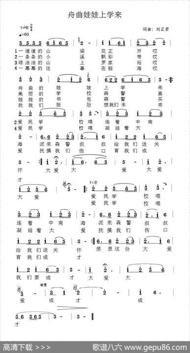 舟曲娃娃上学来 - 刘正君|刘正君