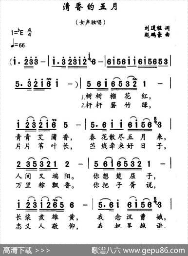 清香的五月（刘道程词赵鹏豪曲） - 刘道程|赵鹏豪