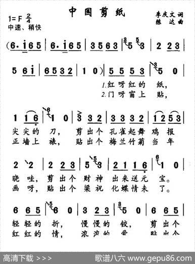 中国剪纸（李庆文词陈达曲） - 李庆文|陈达