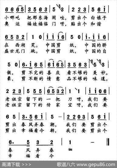 中国剪纸（李庆文词陈达曲） - 李庆文|陈达