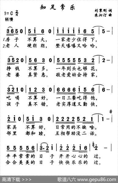 知足常乐（刘秉刚词朱沁汀曲） - 刘秉刚|朱沁汀