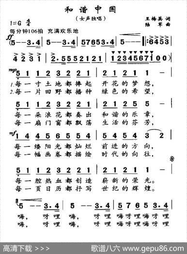 和谐中国（王梅英词陆军曲） - 王梅英|陆军
