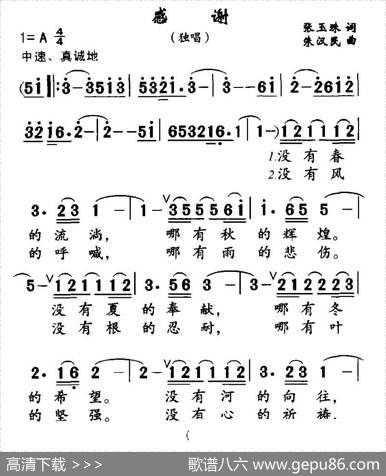 感谢（张玉珠词朱汉民曲） - 张玉珠|朱汉民