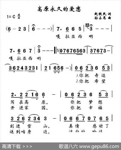 高原永久的爱恋 - 赵铁民|孙占忠