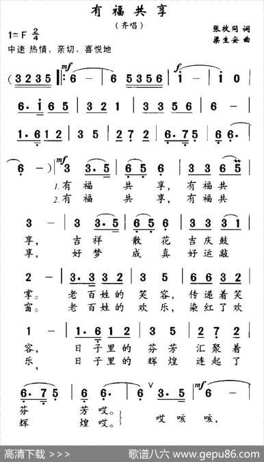 有福共享（张枚同词梁安生曲） - 张枚同|梁安生