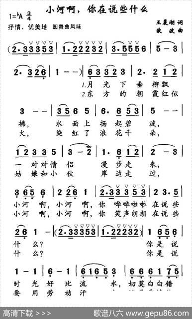 小河啊，你在说些什么（王晨湖词欧波曲） - 王晨湖|欧波