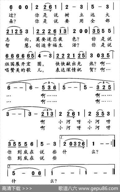 小河啊，你在说些什么（王晨湖词欧波曲） - 王晨湖|欧波
